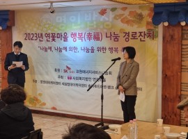 [송파노인복지센터] 2023년 연꽃마을 '행복나눔 경로잔치' 진행