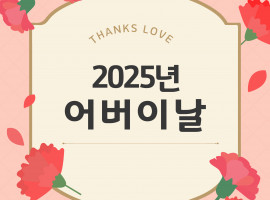 [서울시송파구재가노인복지기관] 2025년 어버이날 행사 진행