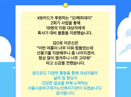[노인맞춤돌봄서비스] KB와 함께 하는 오! 해피데이 2회기 진행