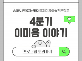 2024년 4분기 이미용이야기