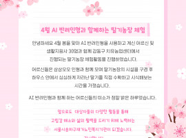 [노인맞춤돌봄서비스] 딸기농장 체험 활동 진행