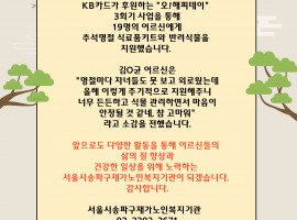 [노인맞춤돌봄서비스] KB와 함께 하는 오! 해피데이 3회기 진행