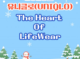 [노인맞춤돌봄서비스] 2025년 유니클로(UNIQLO) 